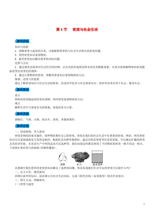 最新2019八年级物理上册 第六章 第4节 密度与社会生活教案 (最新版)新人教版
