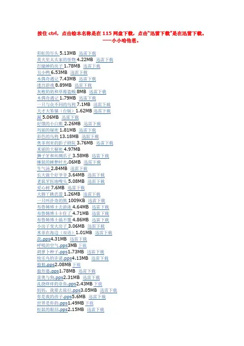 几百个绘本汇总下载