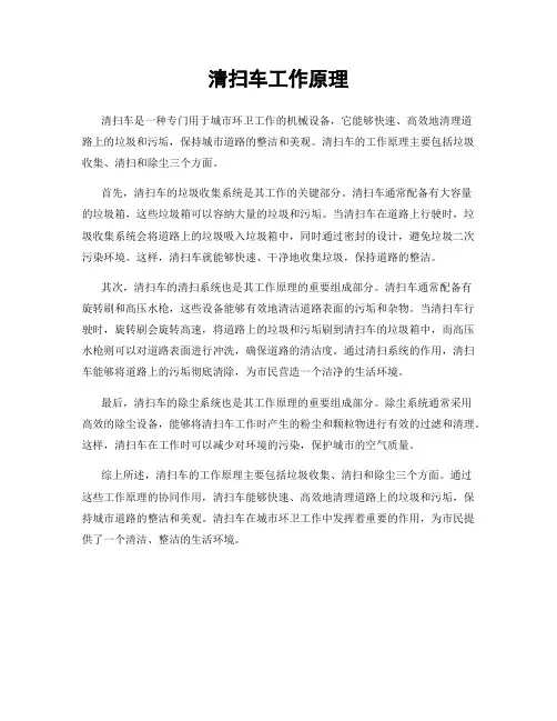 清扫车工作原理