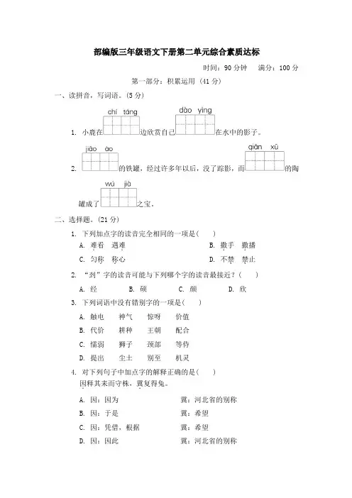 部编版三年级语文下册第二单元综合素质达标试卷 附答案