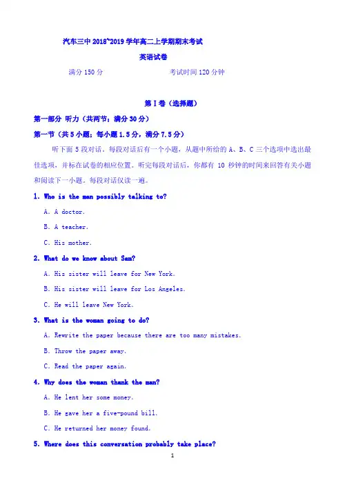 吉林省长春汽车经济开发区第三中学2018-2019学年高二上学期期末考试英语试题 Word版含答案