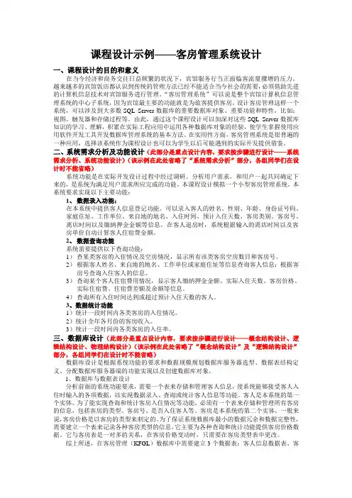 SQL课程设计(VB 客房管理系统)