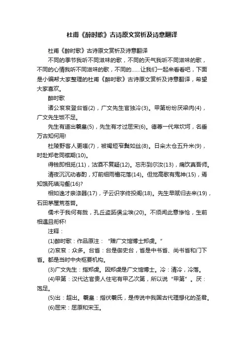杜甫《醉时歌》古诗原文赏析及诗意翻译