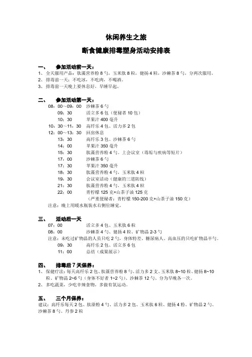 排毒活动安排
