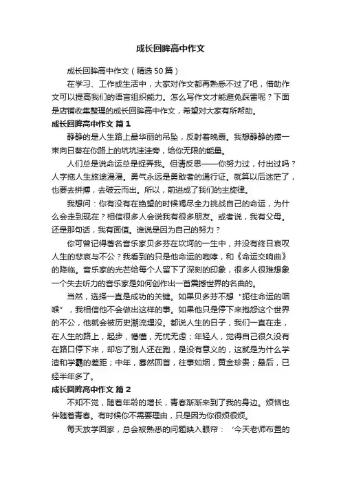 成长回眸高中作文