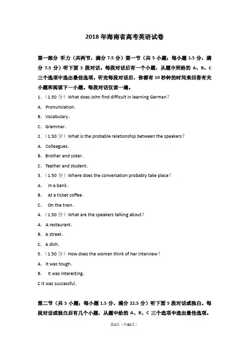 2018年海南省高考英语试卷(精选)