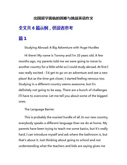 出国留学面临的困难与挑战英语作文