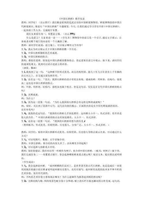 18《中国石拱桥》课堂实录