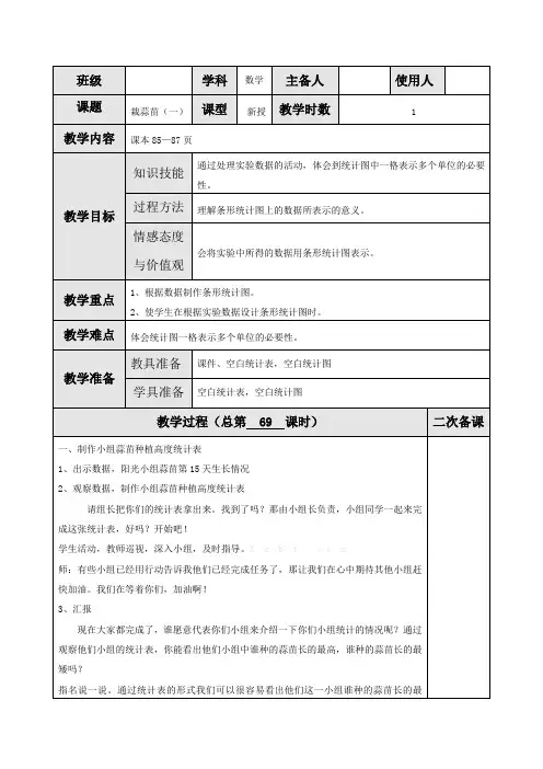 北师大版四年级下册数学教案：栽蒜苗(一)