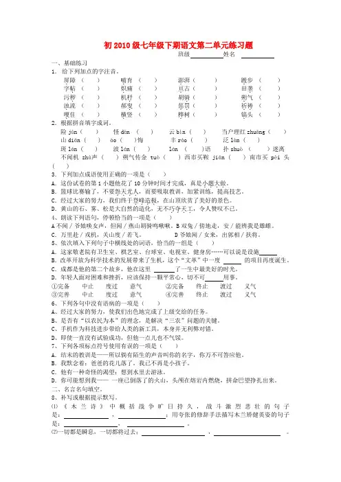 四川省成都七中嘉祥外国语学校—七年级语文下学期第二单元测试试卷