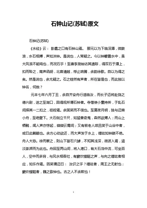 石钟山记(苏轼)原文