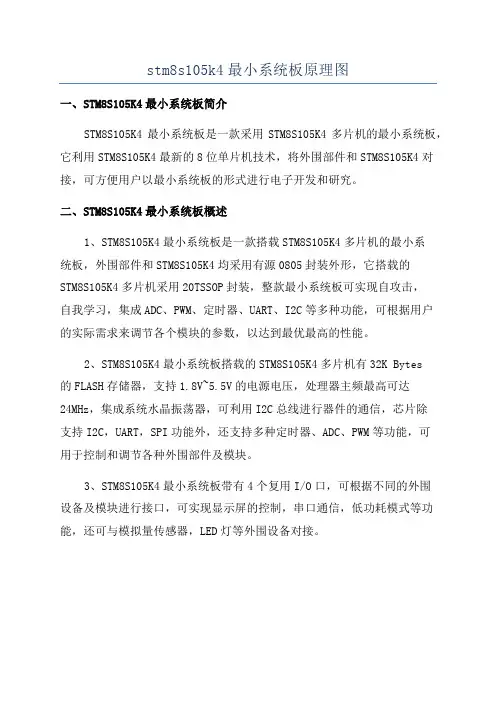 stm8s105k4最小系统板原理图