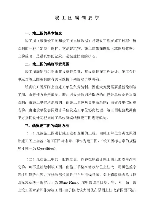 竣工图绘制要求