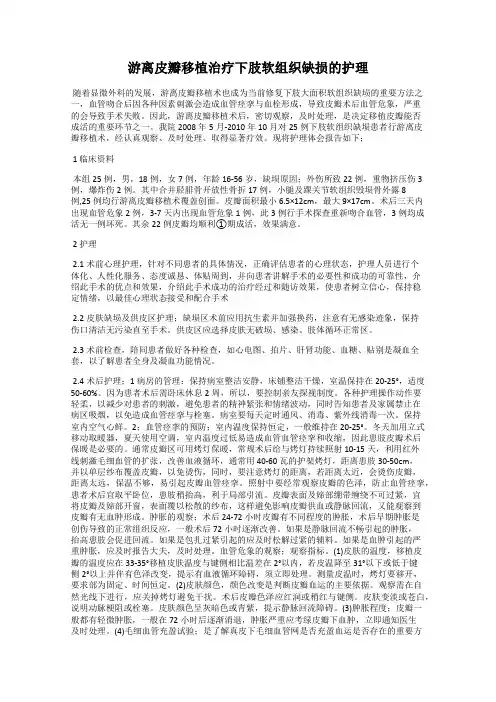 游离皮瓣移植治疗下肢软组织缺损的护理