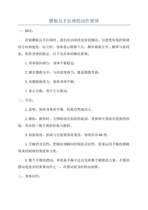 横板反手拉球的动作要领