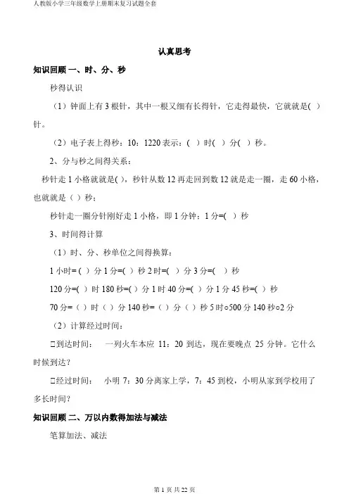 人教版小学三年级数学上册期末复习试题全套