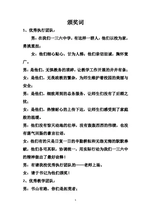 学校颁奖词