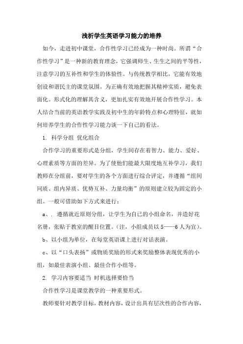 学生英语学习能力培养论文