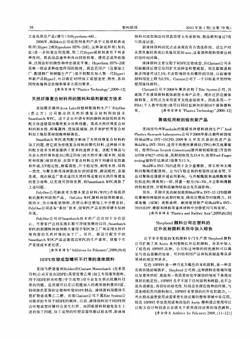 天然纤维复合材料用的颜料和助剂新配方技术