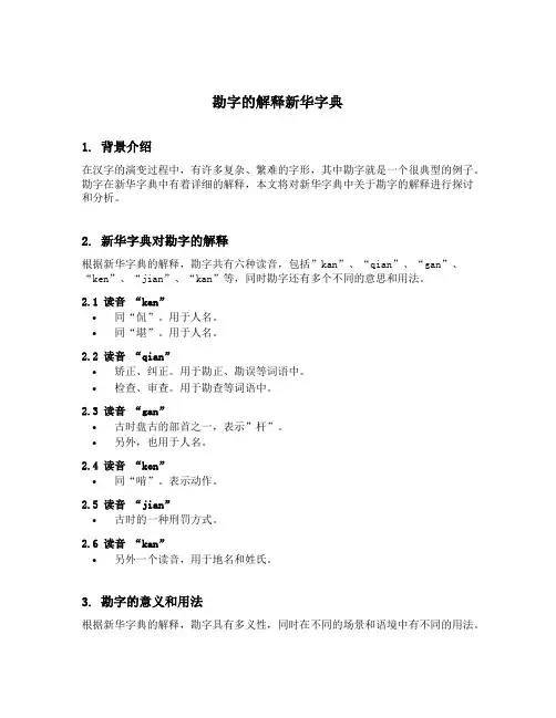 勘字的解释新华字典