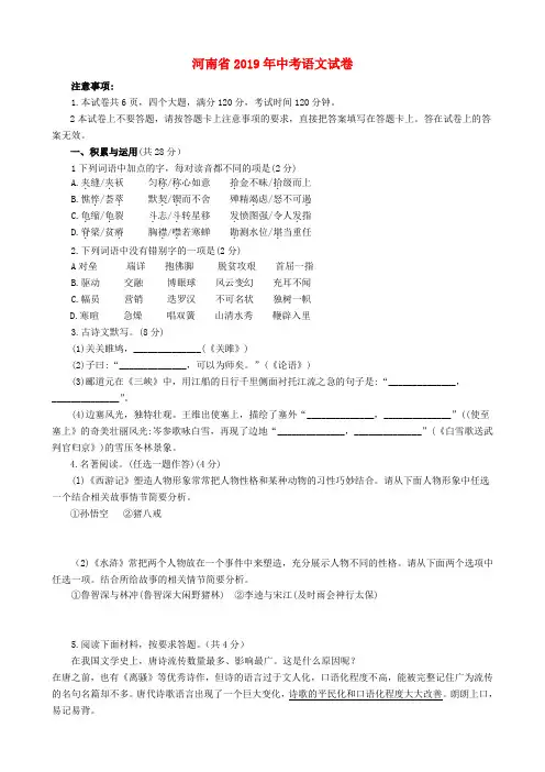 河南省2019年中考语文真题试题Word版含答案