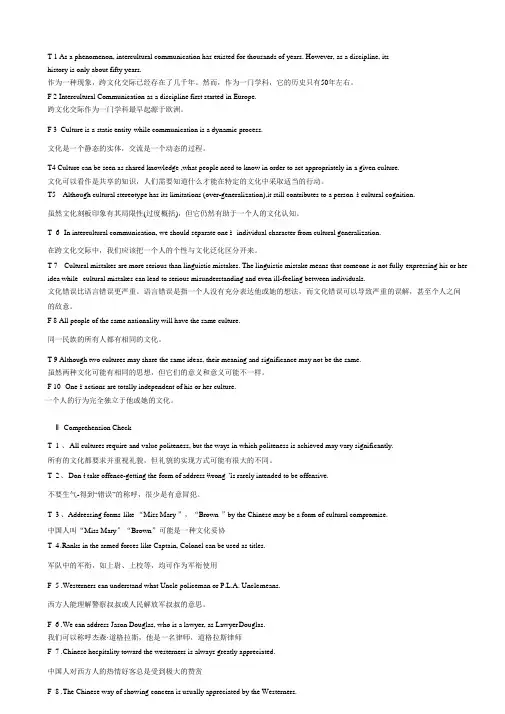 (完整word版)跨文化交际实用教程胡超版U1-U8判断题答案及翻译