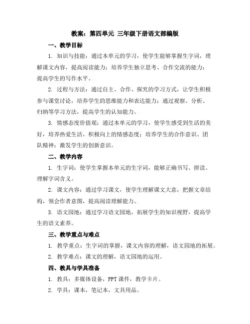 第四单元(教案)三年级下册语文部编版