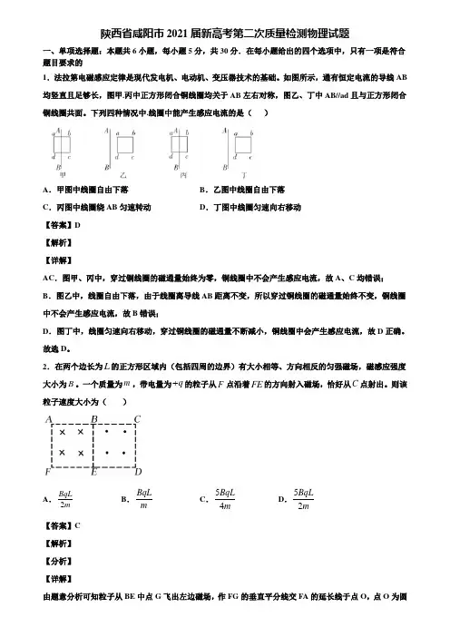 陕西省咸阳市2021届新高考第二次质量检测物理试题含解析