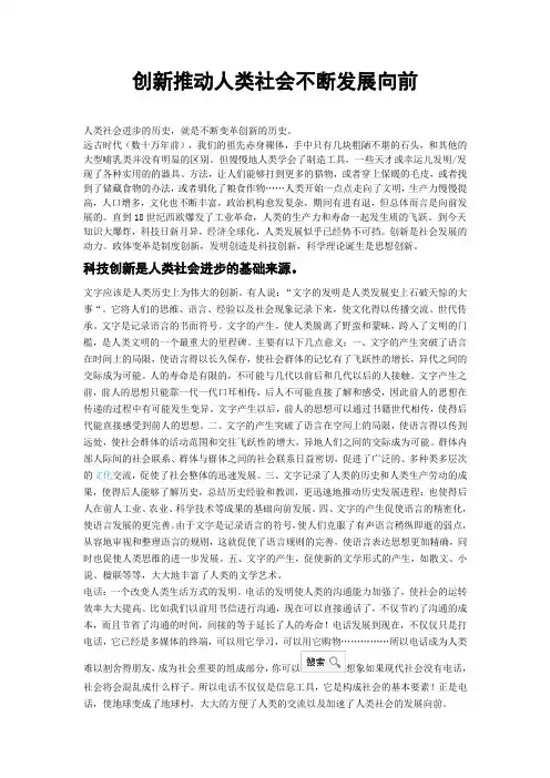 创新推动人类社会不断发展向前