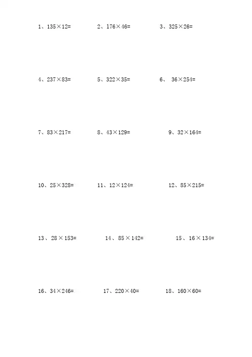 四年级笔算100题(可打印)