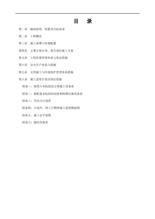医院手术室净化及装饰工程施工组织设计-1