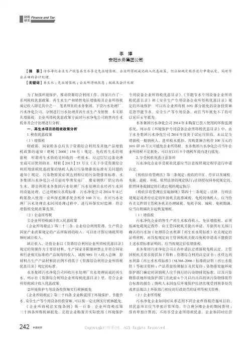 污水净化企业再生水销售税务与会计处理