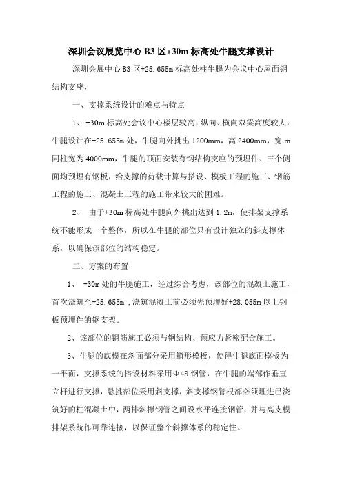 牛腿支撑专项方案