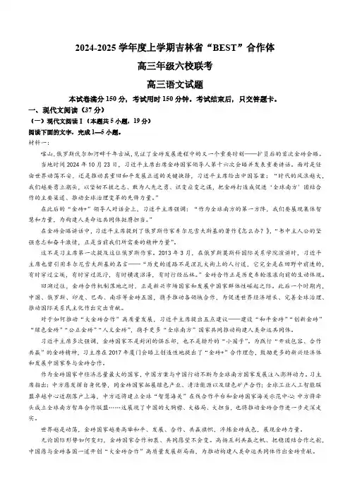 吉林省“BEST”合作体六校2024-2025学年高三上学期第三次联考语文试卷(含答案)