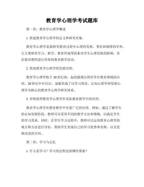教育学心理学考试题库