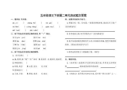 人教版五年级语文下册第二单元测试题及答案