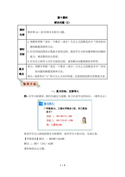 六年级数学上册第一单元第9课时 解决问题(2)教案