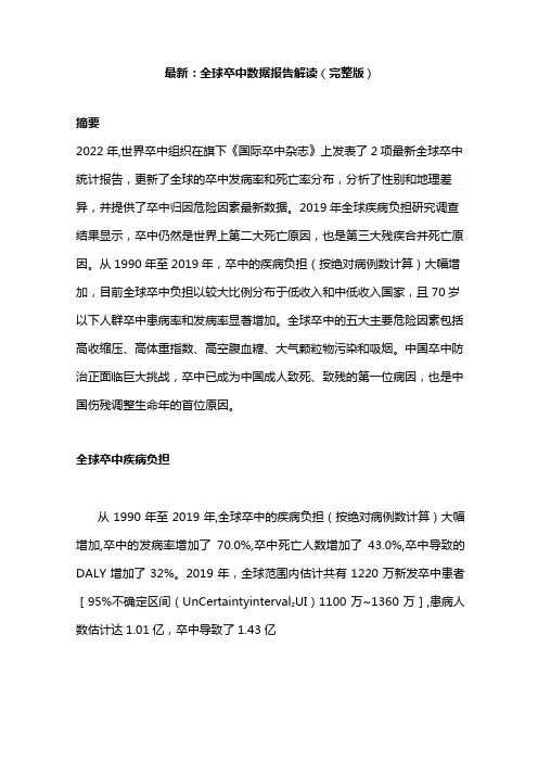 最新：全球卒中数据报告解读(完整版)