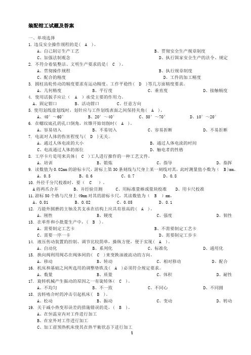 装配钳工部分试题及答案