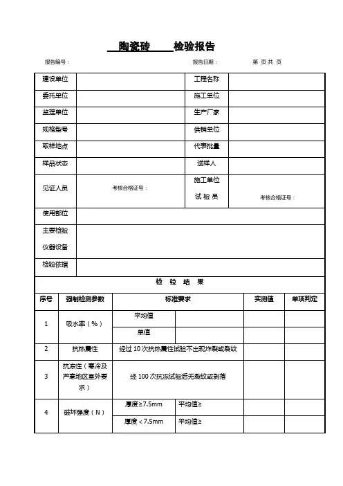 陶瓷砖检验报告、强检参数用表(表格模板)