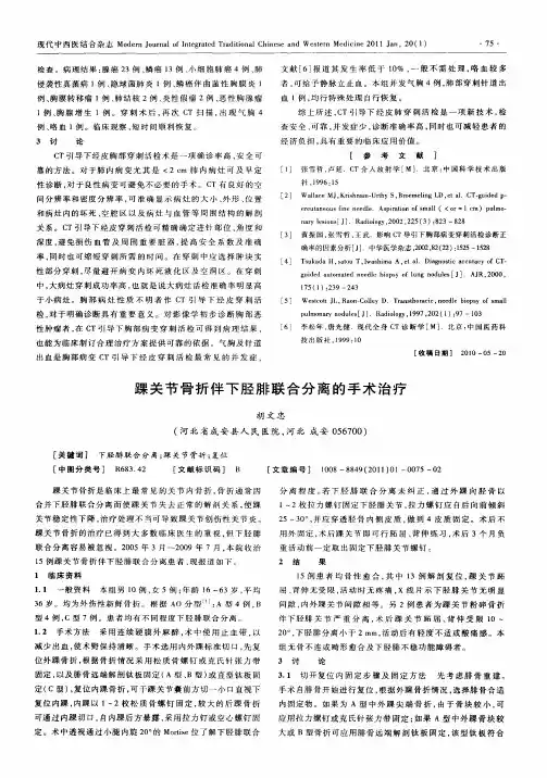 踝关节骨折伴下胫腓联合分离的手术治疗
