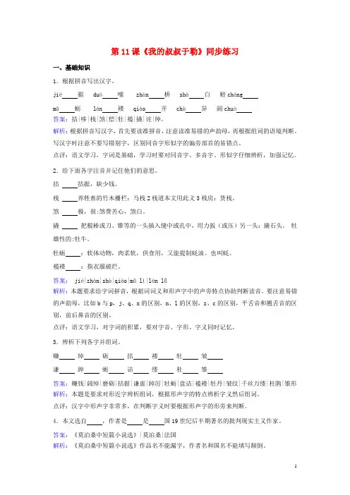 九年级语文上册第三单元第11课我的叔叔于勒同步练习