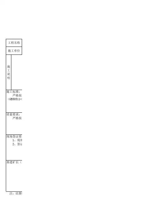 工程施工指令单