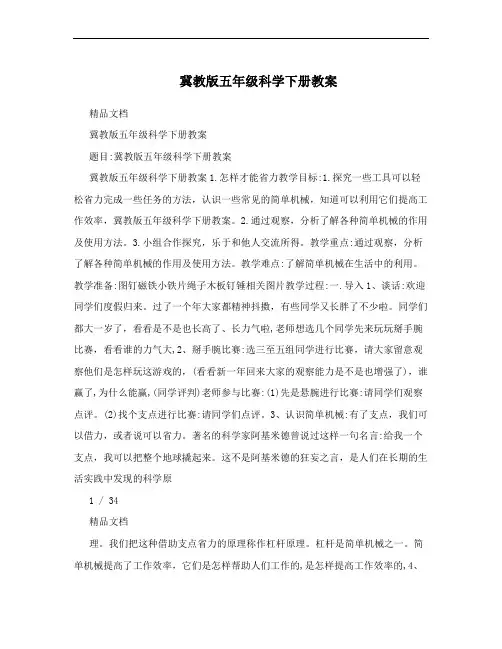 冀教版五年级科学下册教案