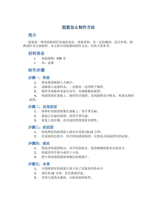 面筋怎么制作方法