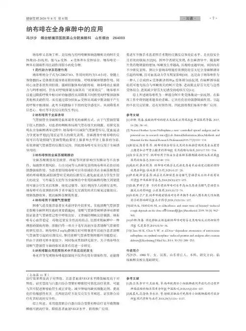 纳布啡在全身麻醉中的应用
