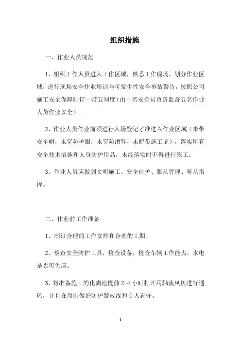 化粪池清理方案