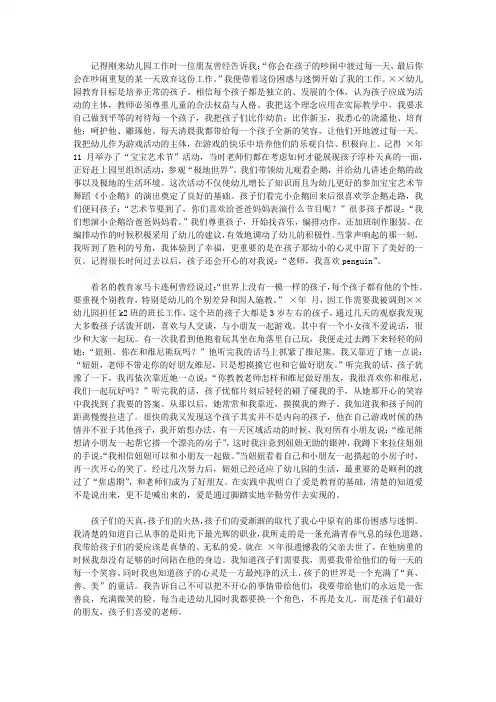 幼儿园教师爱岗敬业演讲稿——幸福的真谛【精品】