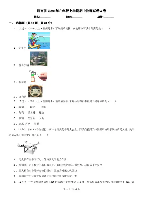 河南省2020年九年级上学期期中物理试卷A卷(新版)