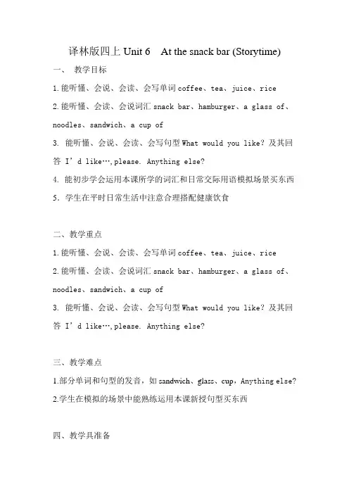 译林版四上Unit 6  At the snack bar (Storytime)